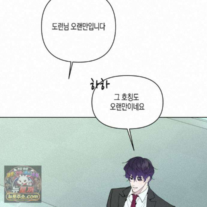 친애하는 그대에게 20화 19