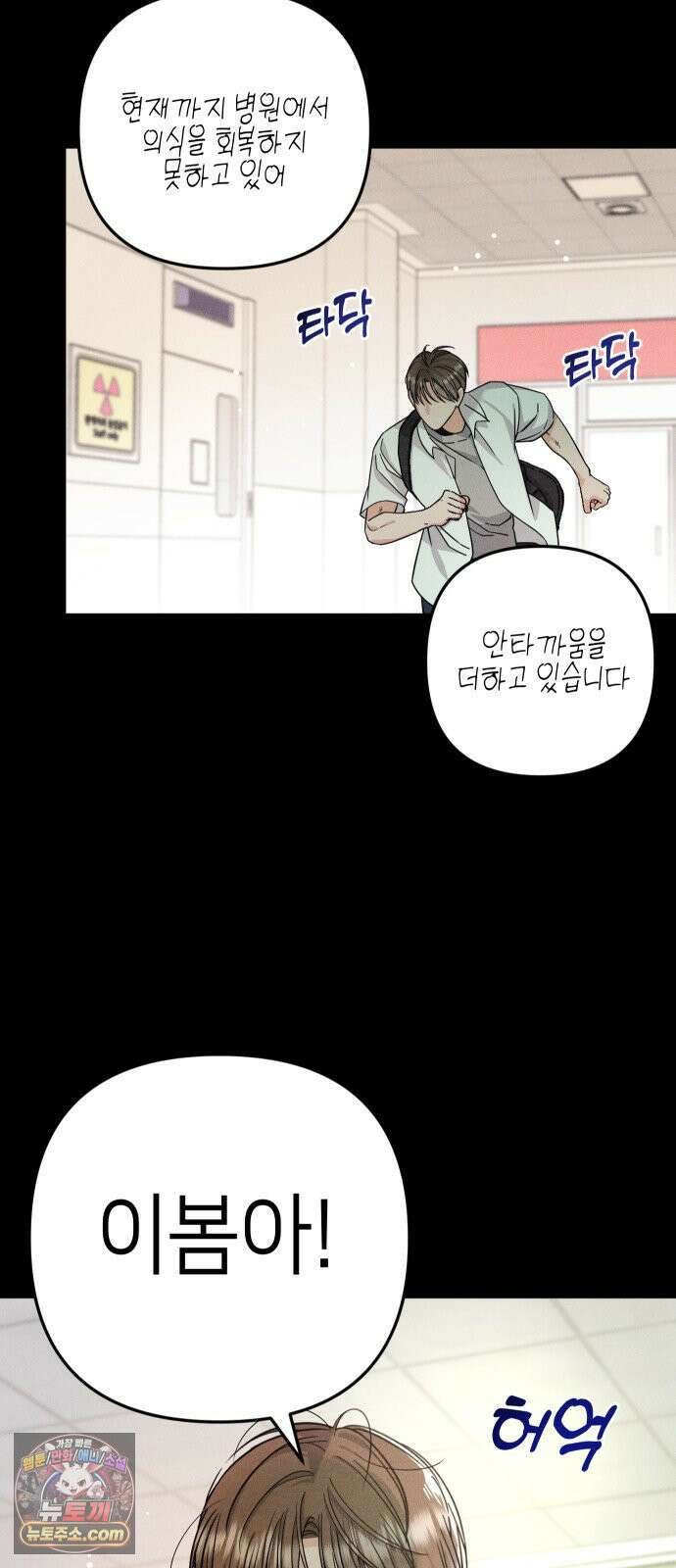 빚, 나는 연인 3화 4