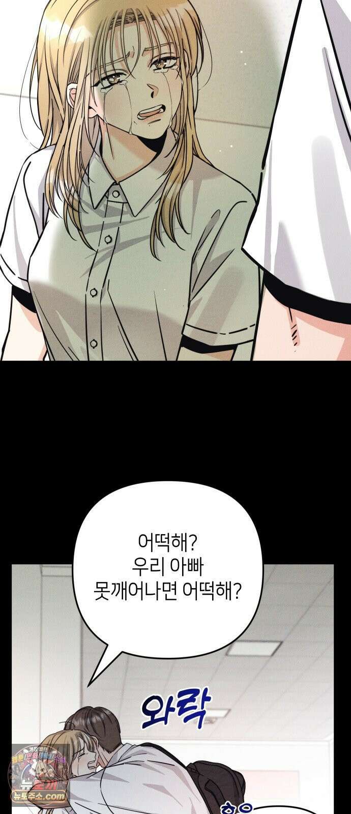 빚, 나는 연인 3화 6