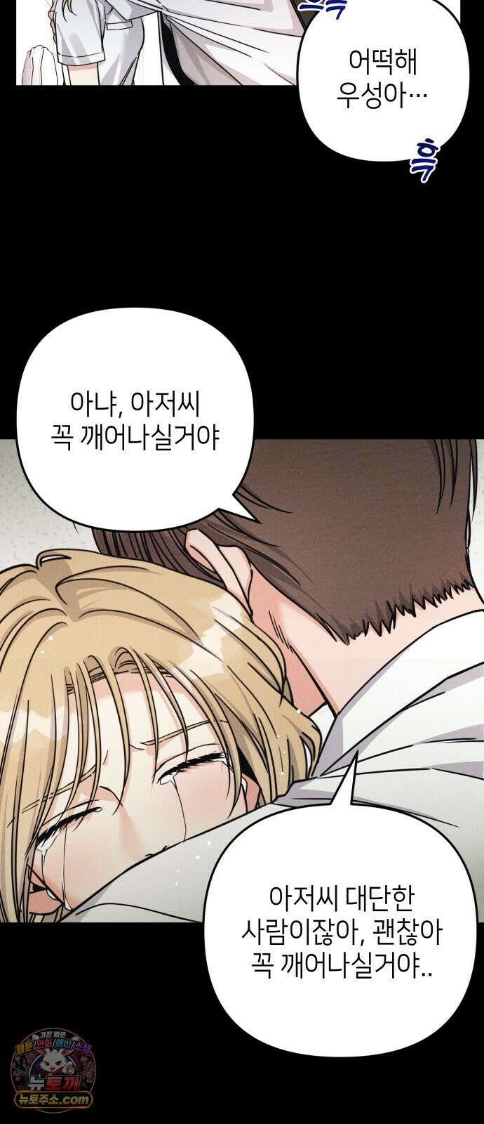 빚, 나는 연인 3화 7