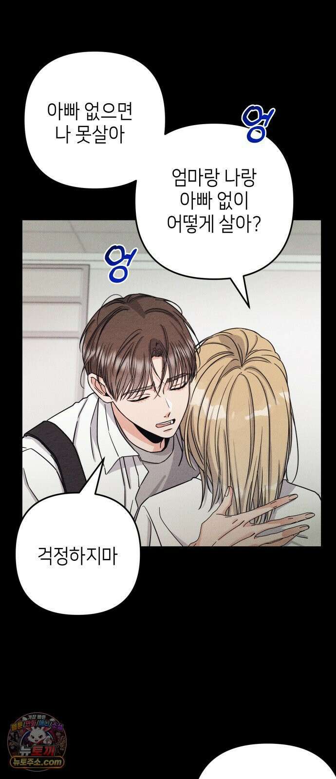 빚, 나는 연인 3화 8