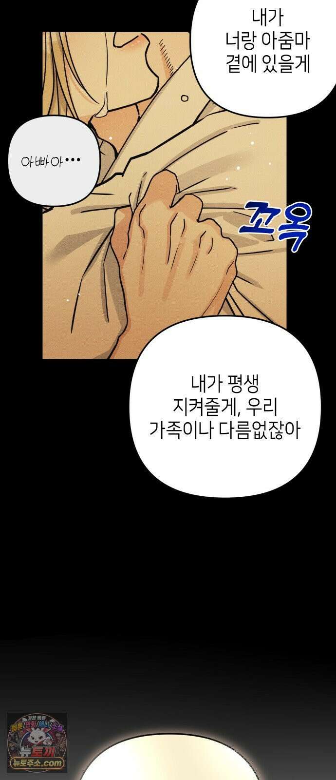 빚, 나는 연인 3화 9