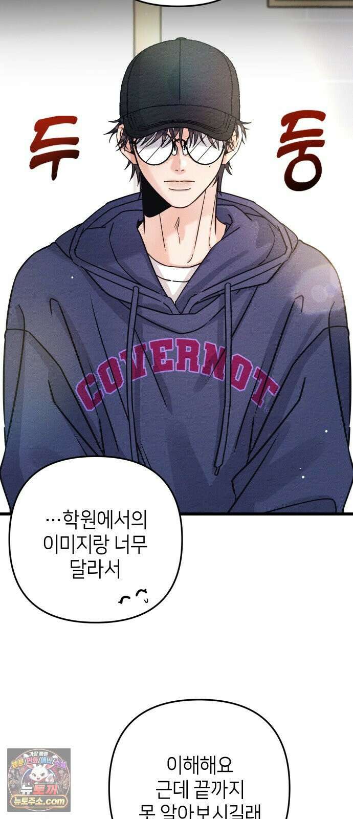 빚, 나는 연인 3화 13