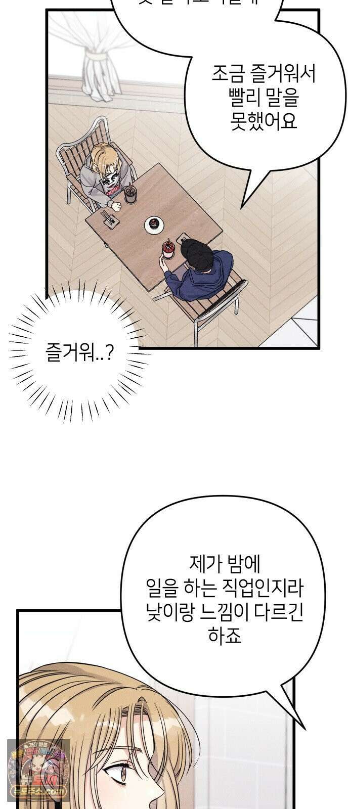빚, 나는 연인 3화 14