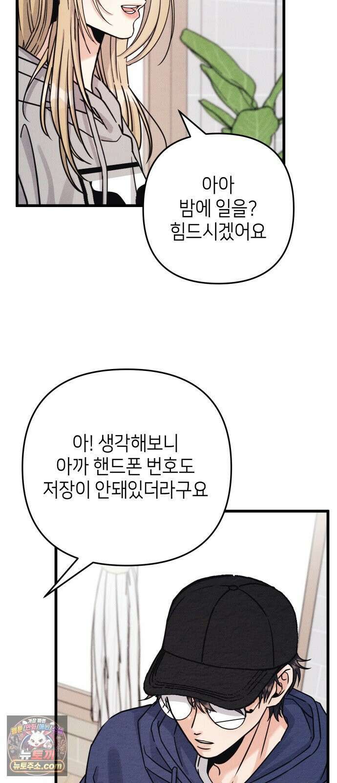 빚, 나는 연인 3화 15