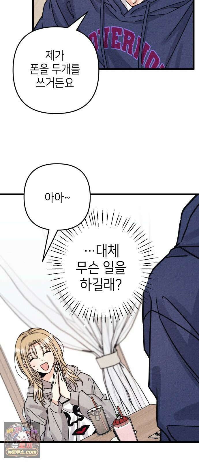빚, 나는 연인 3화 16