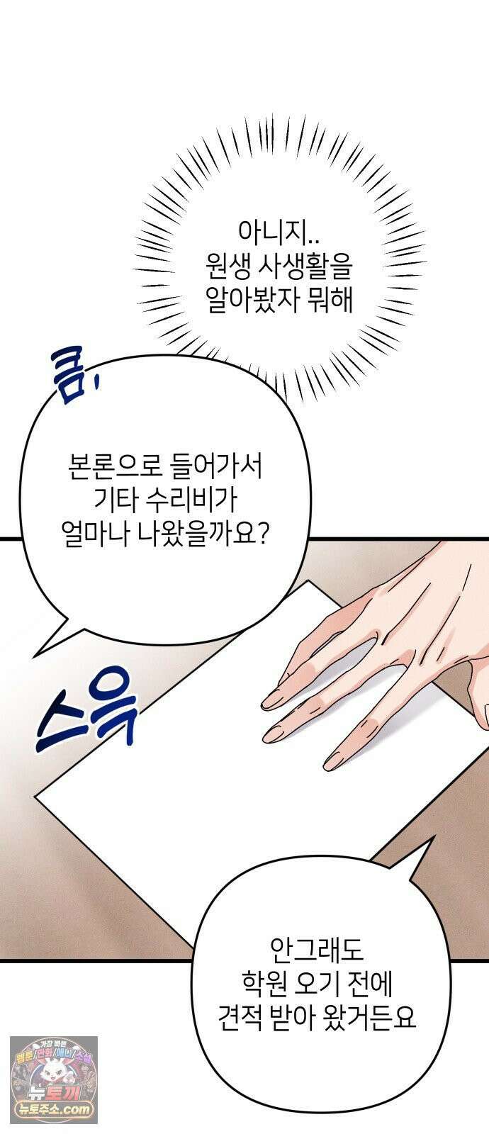 빚, 나는 연인 3화 17