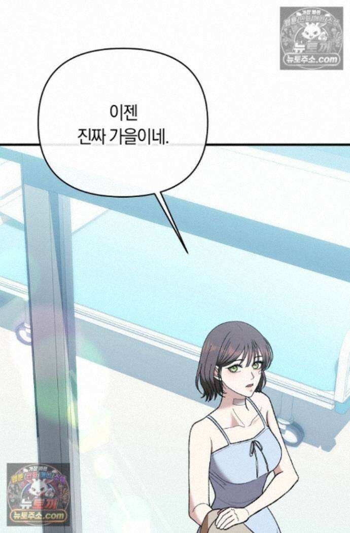 도망칠수록 [19세 완전판] 39화 3