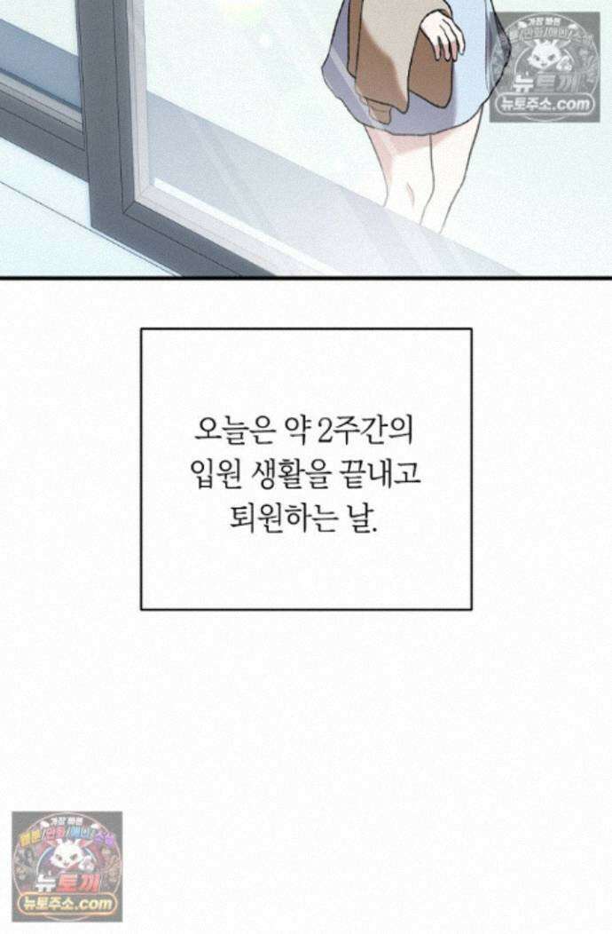 도망칠수록 [19세 완전판] 39화 4