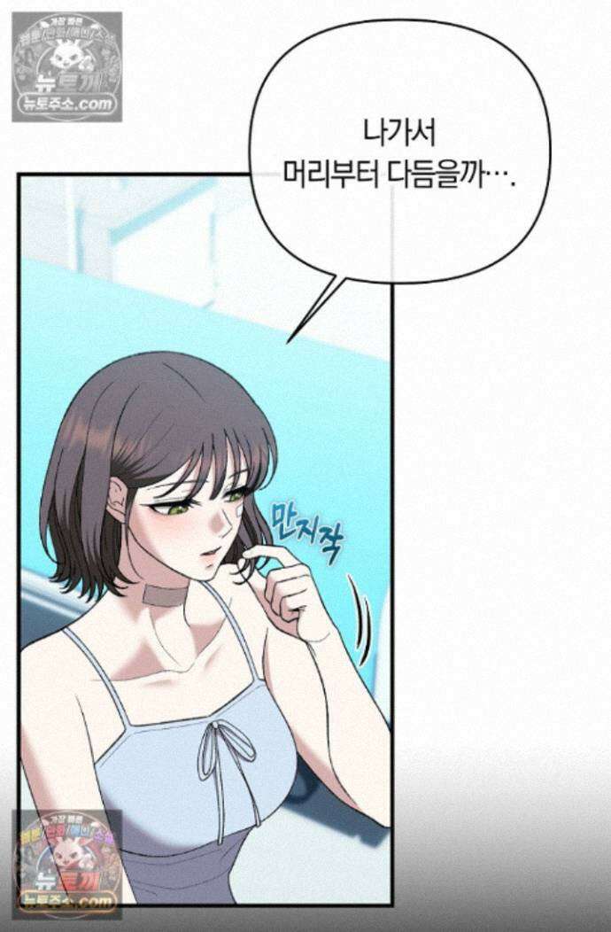 도망칠수록 [19세 완전판] 39화 5