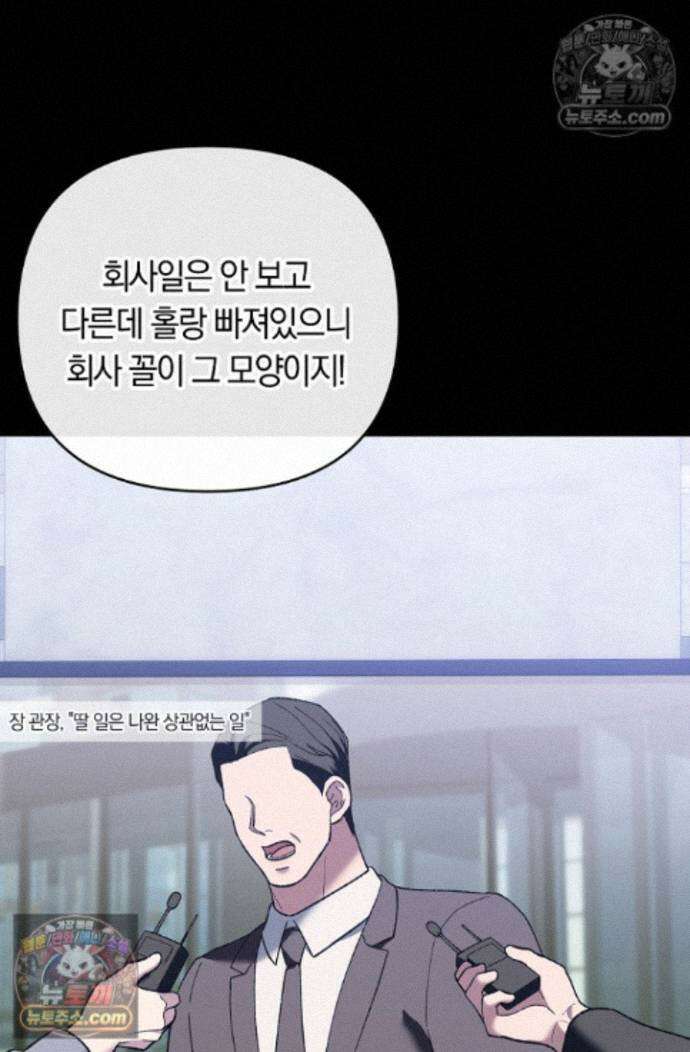 도망칠수록 [19세 완전판] 39화 12