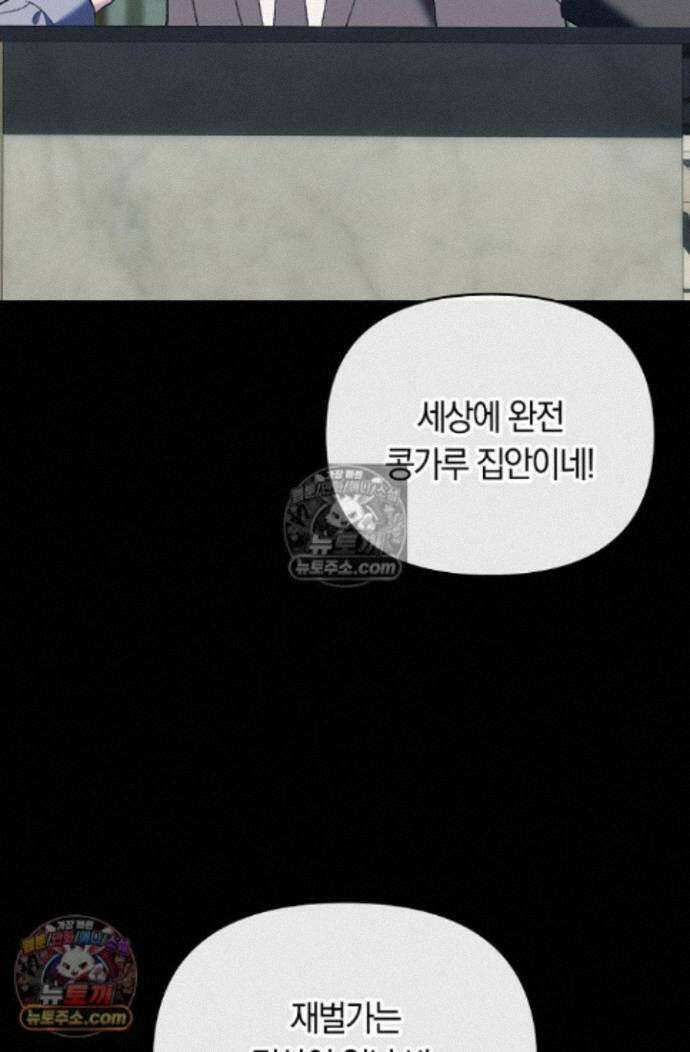 도망칠수록 [19세 완전판] 39화 13
