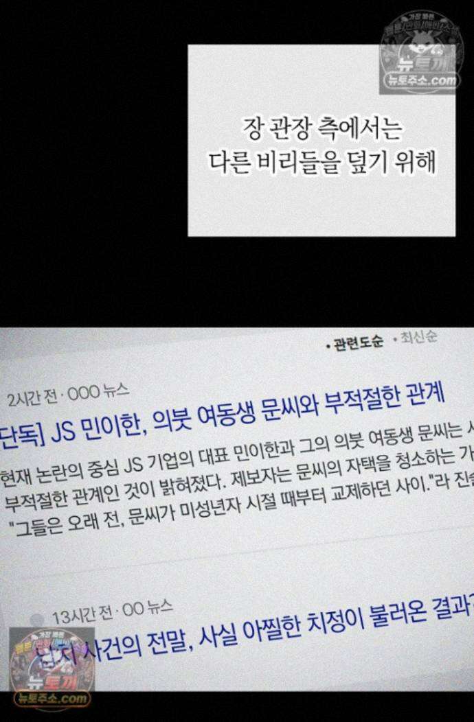 도망칠수록 [19세 완전판] 39화 16