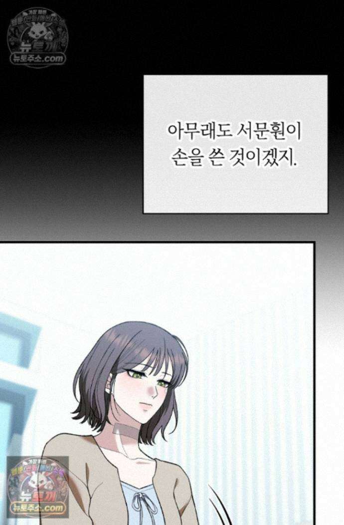 도망칠수록 [19세 완전판] 39화 23