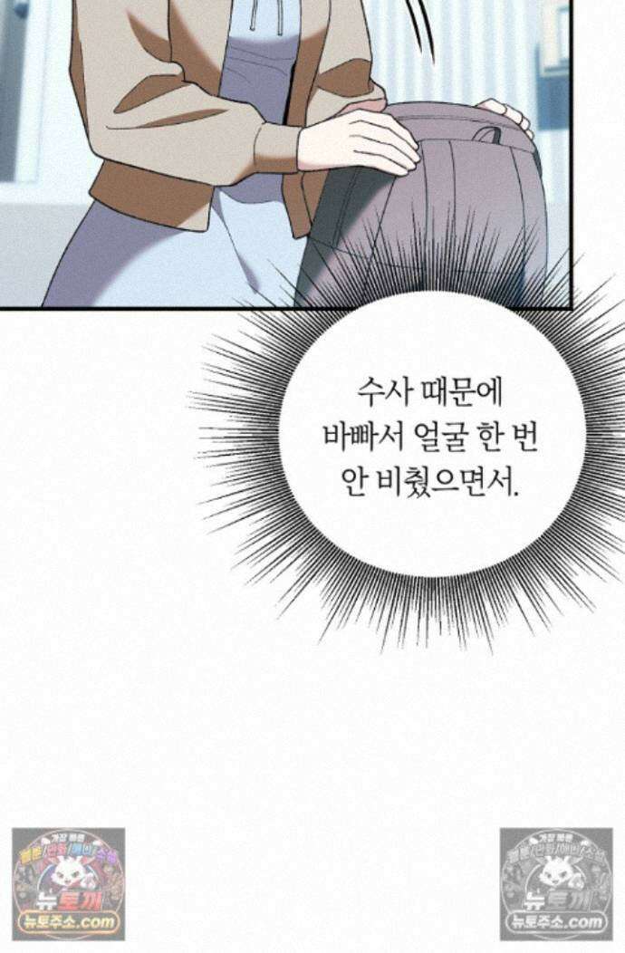 도망칠수록 [19세 완전판] 39화 24