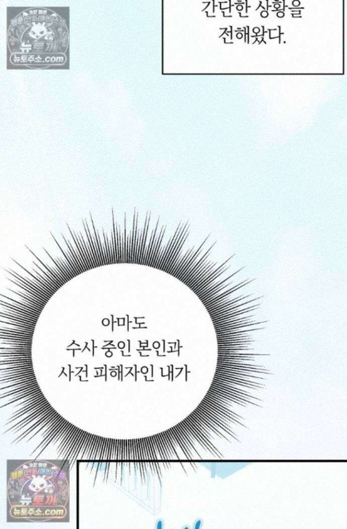 도망칠수록 [19세 완전판] 39화 26