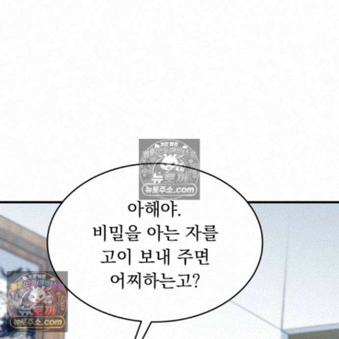 마교주의 첩으로 살아남기 39화<시즌2 최종화> 2
