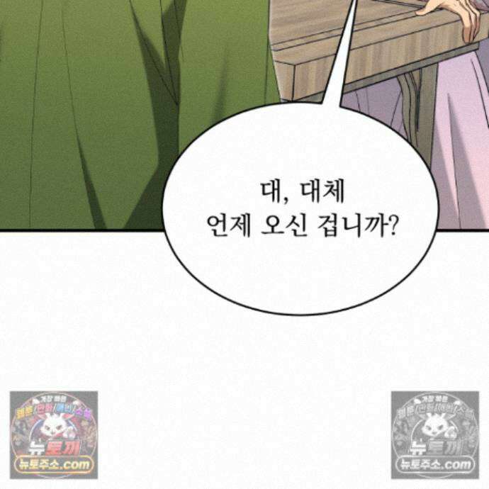 마교주의 첩으로 살아남기 39화<시즌2 최종화> 4