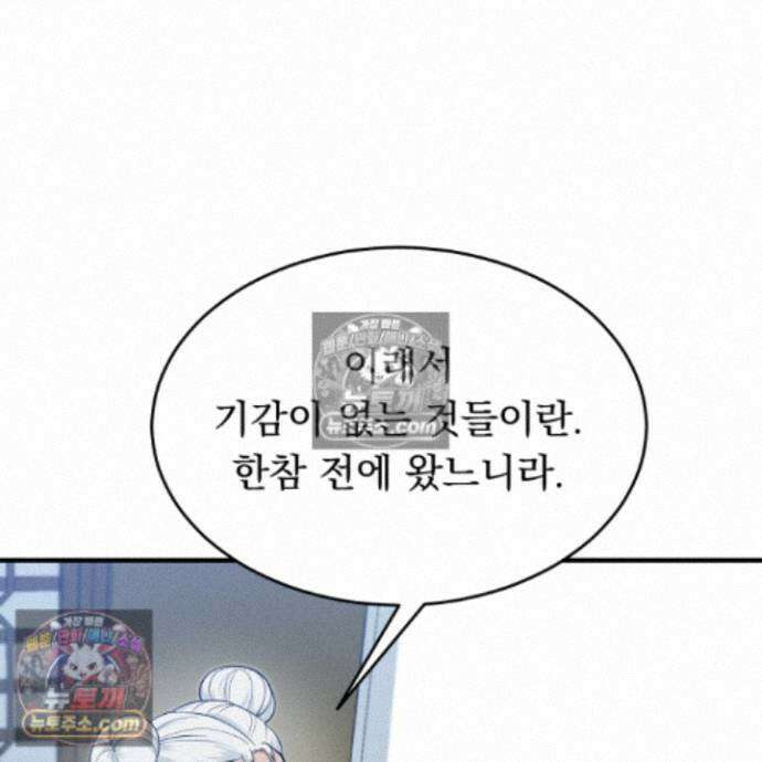 마교주의 첩으로 살아남기 39화<시즌2 최종화> 5