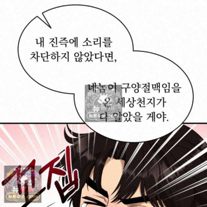 마교주의 첩으로 살아남기 39화<시즌2 최종화> 8