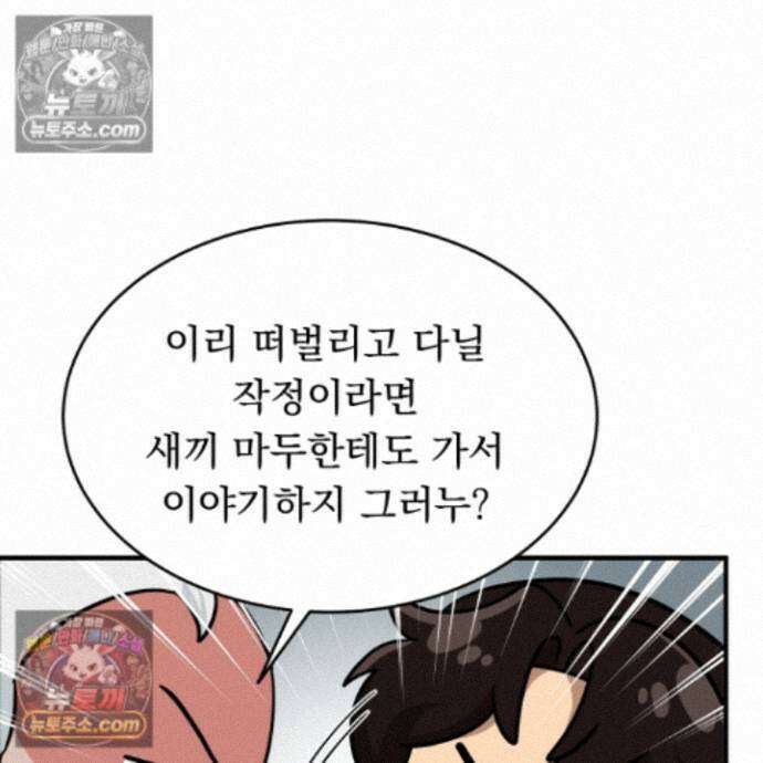 마교주의 첩으로 살아남기 39화<시즌2 최종화> 10
