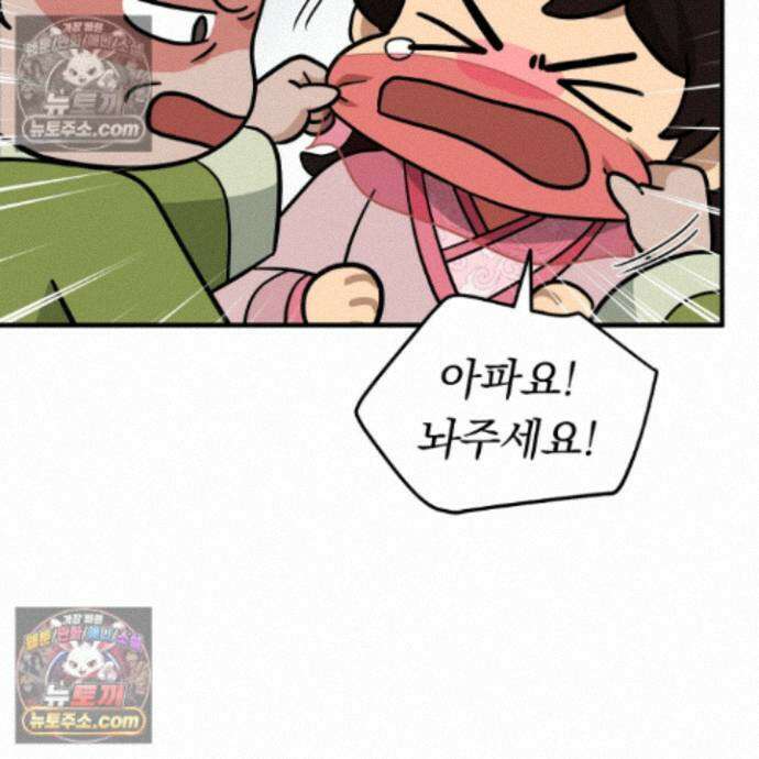 마교주의 첩으로 살아남기 39화<시즌2 최종화> 11