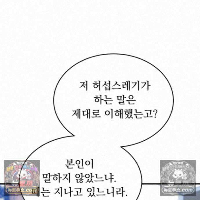 마교주의 첩으로 살아남기 39화<시즌2 최종화> 12