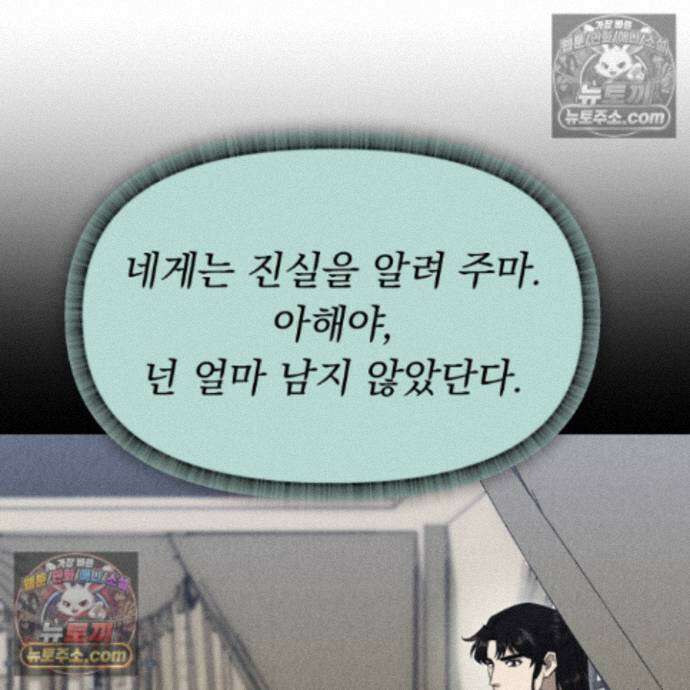 마교주의 첩으로 살아남기 39화<시즌2 최종화> 15