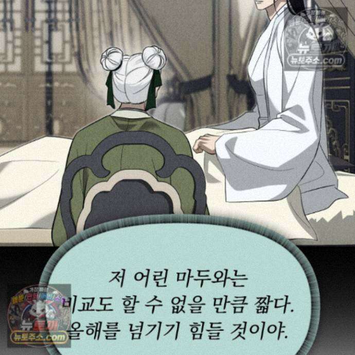 마교주의 첩으로 살아남기 39화<시즌2 최종화> 16