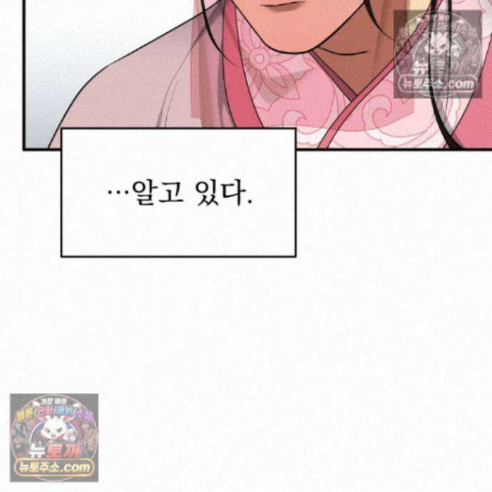 마교주의 첩으로 살아남기 39화<시즌2 최종화> 18