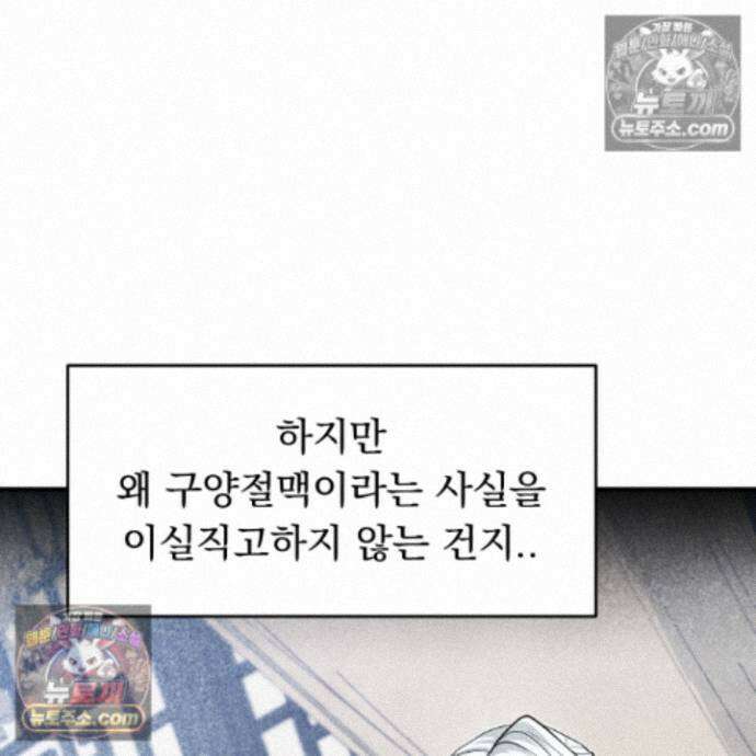 마교주의 첩으로 살아남기 39화<시즌2 최종화> 19