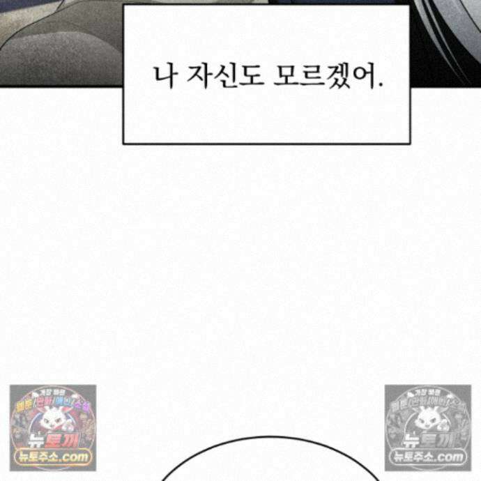 마교주의 첩으로 살아남기 39화<시즌2 최종화> 21