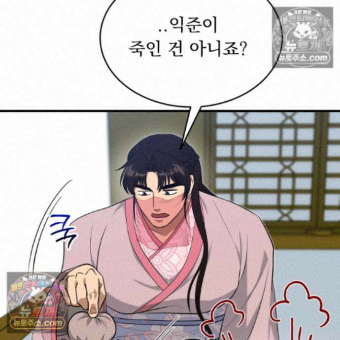 마교주의 첩으로 살아남기 39화<시즌2 최종화> 22