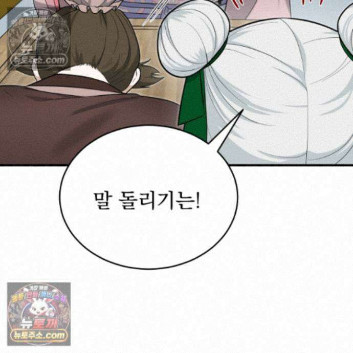 마교주의 첩으로 살아남기 39화<시즌2 최종화> 23