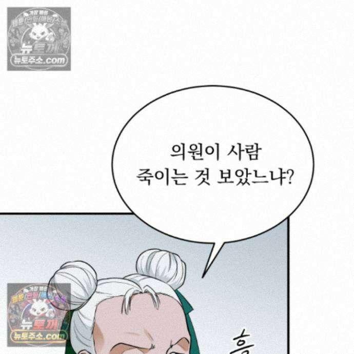 마교주의 첩으로 살아남기 39화<시즌2 최종화> 24
