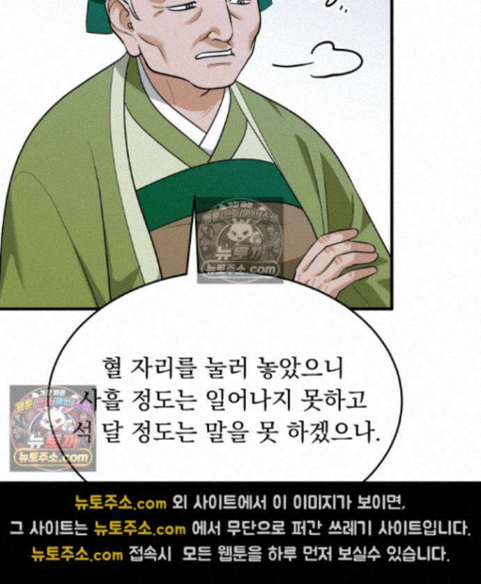 마교주의 첩으로 살아남기 39화<시즌2 최종화> 25