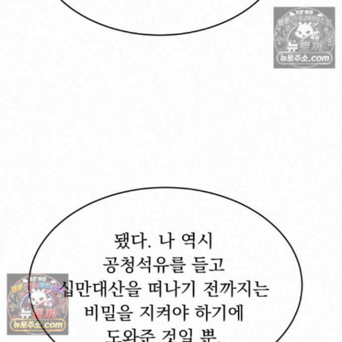 마교주의 첩으로 살아남기 39화<시즌2 최종화> 26