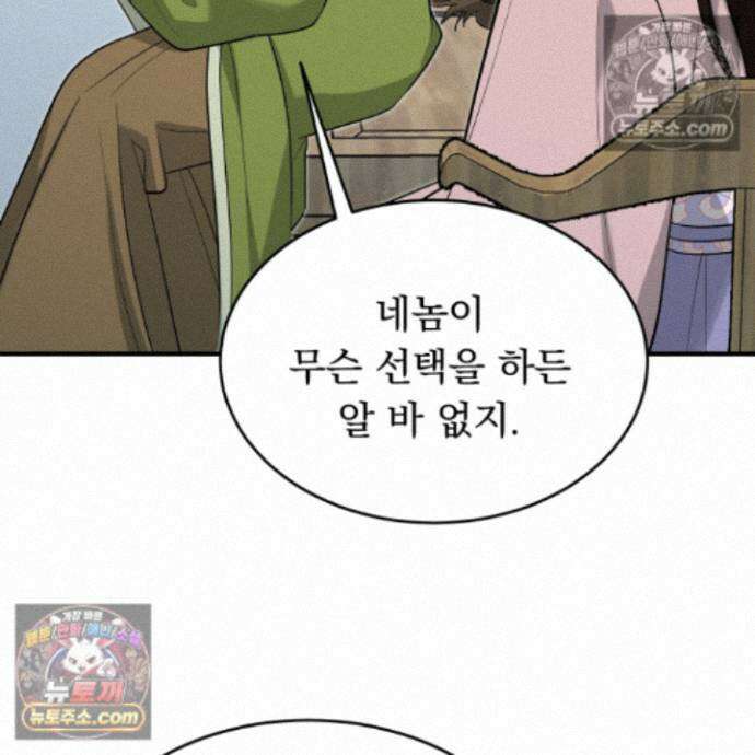 마교주의 첩으로 살아남기 39화<시즌2 최종화> 28