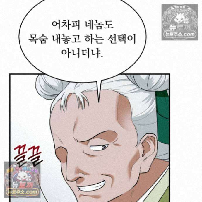마교주의 첩으로 살아남기 39화<시즌2 최종화> 29