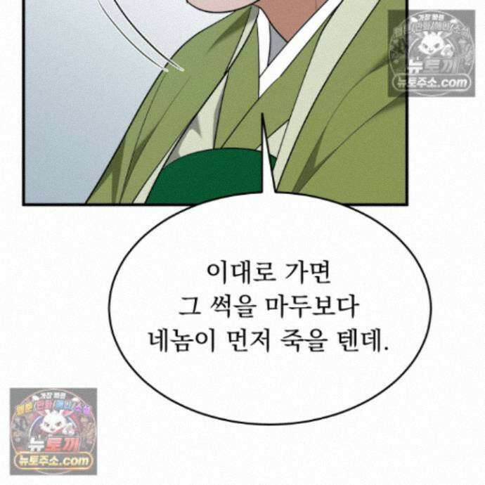 마교주의 첩으로 살아남기 39화<시즌2 최종화> 30