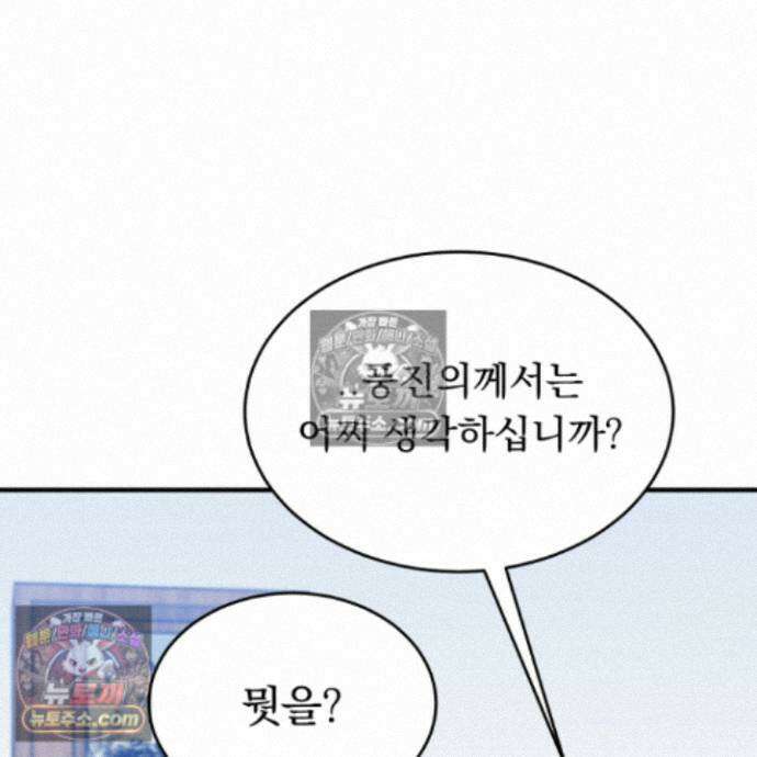 마교주의 첩으로 살아남기 39화<시즌2 최종화> 31