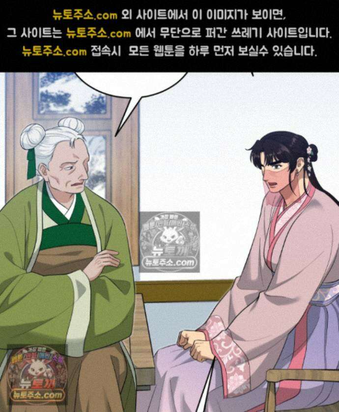 마교주의 첩으로 살아남기 39화<시즌2 최종화> 32