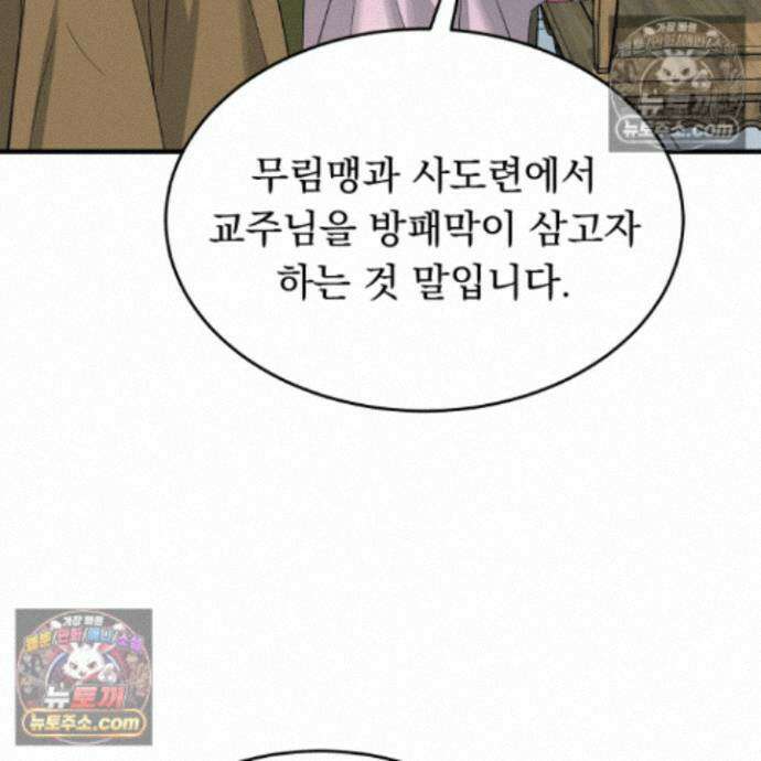 마교주의 첩으로 살아남기 39화<시즌2 최종화> 33