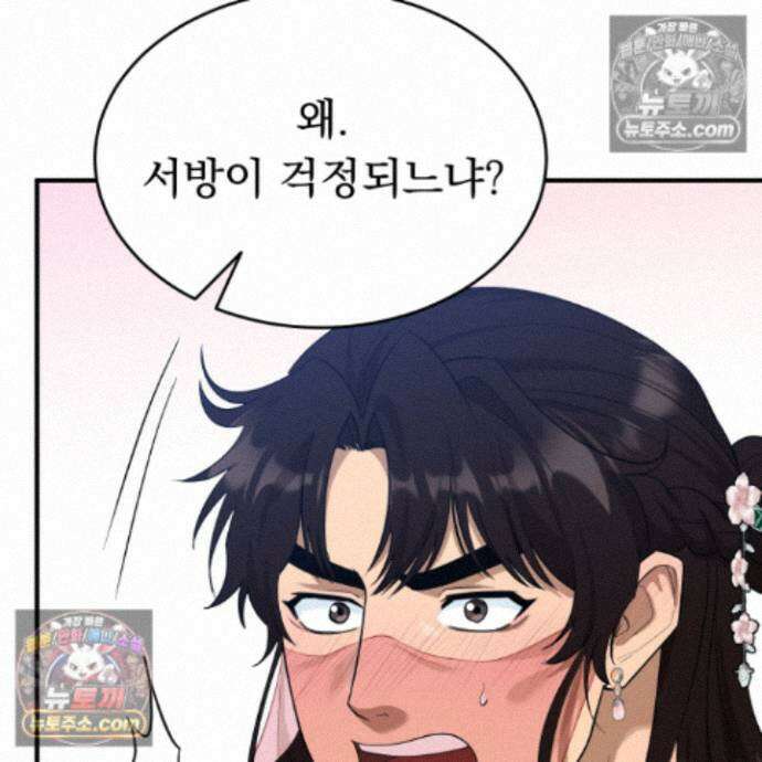 마교주의 첩으로 살아남기 39화<시즌2 최종화> 34