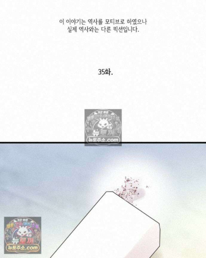 세자, 죽이기 35화 1