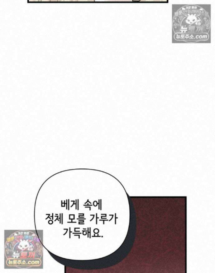 세자, 죽이기 35화 4