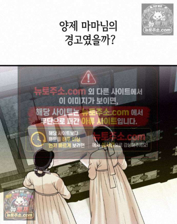세자, 죽이기 35화 12