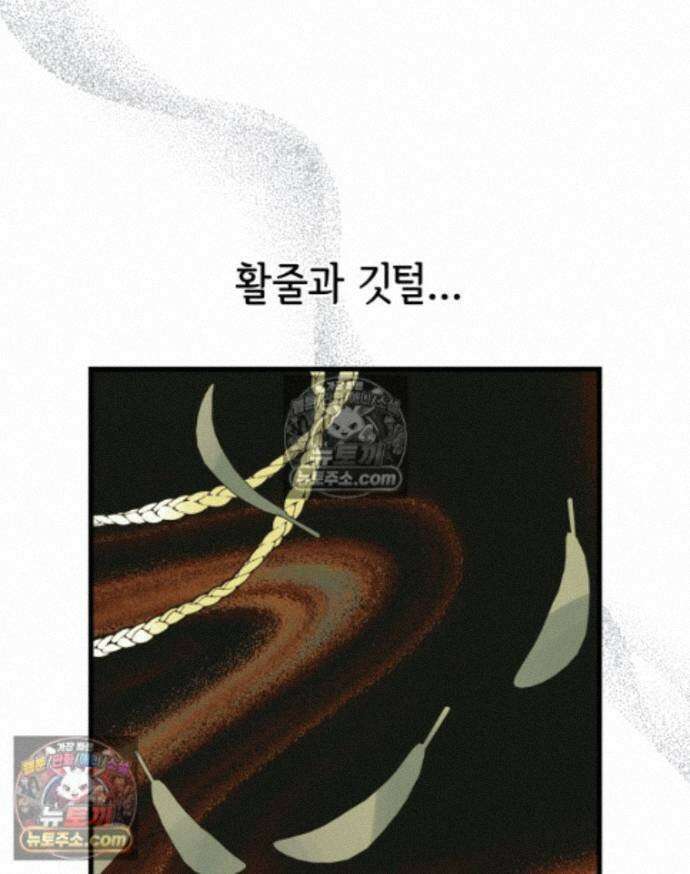 세자, 죽이기 35화 15
