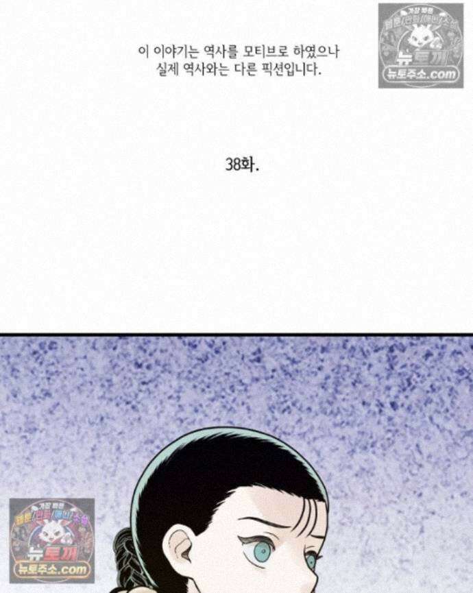 세자, 죽이기 38화 1