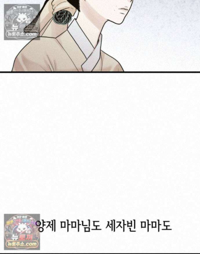 세자, 죽이기 38화 2